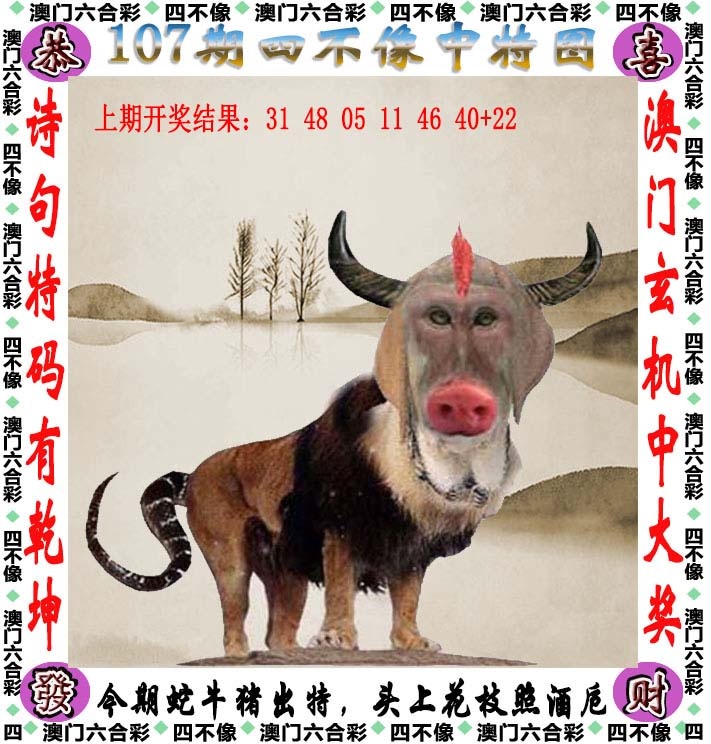 107期四不像[图]